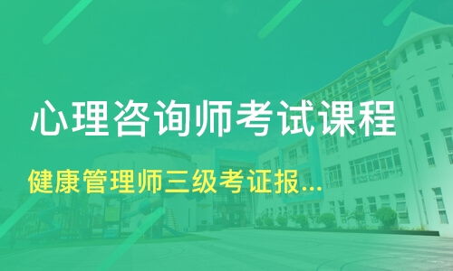 如何選擇濟南優(yōu)質(zhì)的健康管理師培訓(xùn)班